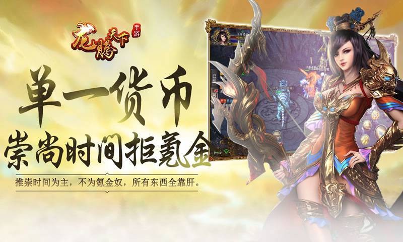 龍途天下征途截圖