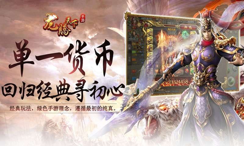 龍途天下征途截圖