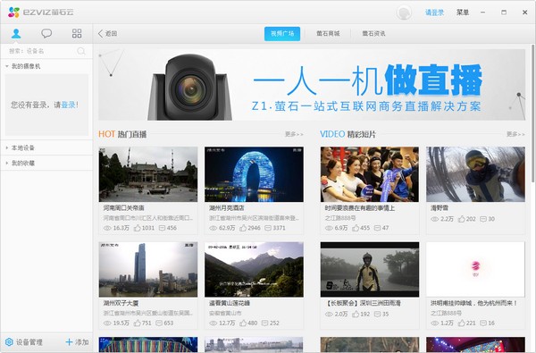 螢石云視頻截圖