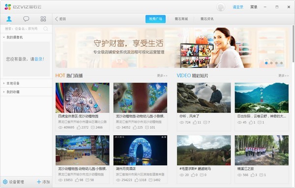 螢石云視頻截圖