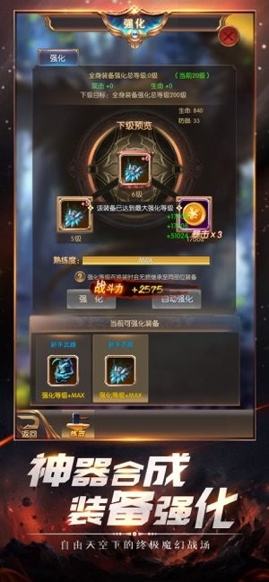 神跡降臨截圖