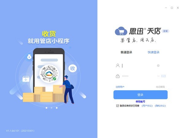 思迅天店星耀版截圖