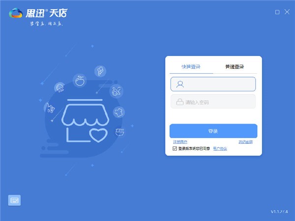 思迅天店星耀版截圖