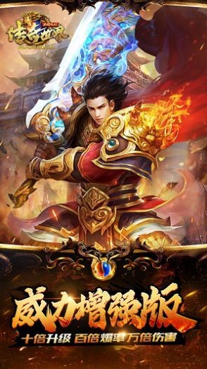 傳奇世界之我是大英雄截圖