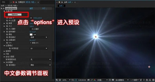 Optical Flares截圖
