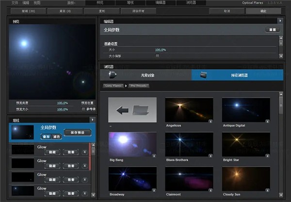 Optical Flares截圖