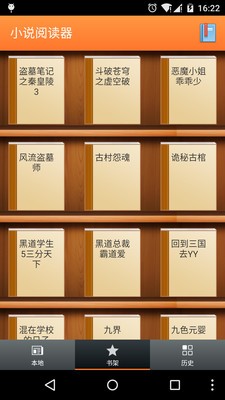 小說閱讀器截圖
