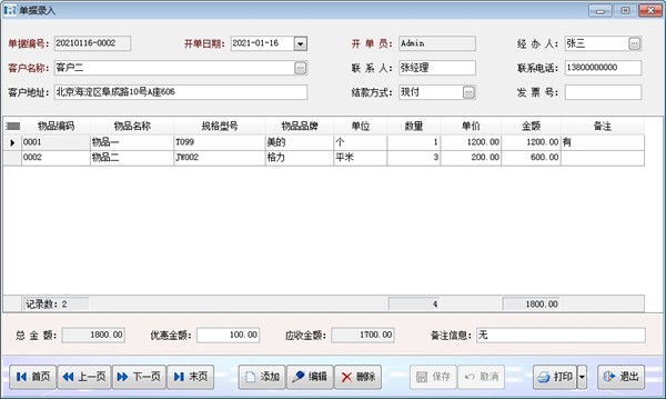 華榮銷(xiāo)售送貨開(kāi)單軟件截圖