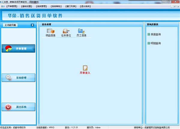 華榮銷(xiāo)售送貨開(kāi)單軟件截圖