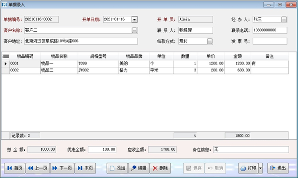 华荣销售送货开单软件