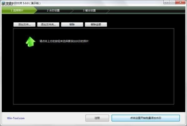批量水印大師截圖