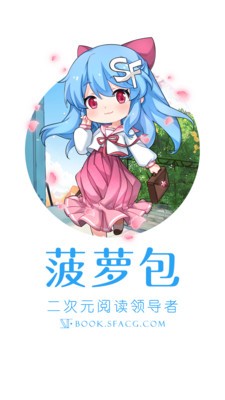 菠蘿包輕小說app截圖