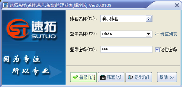 速腾茶楼管理系统