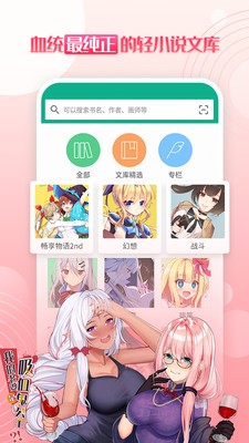 輕之文庫app截圖