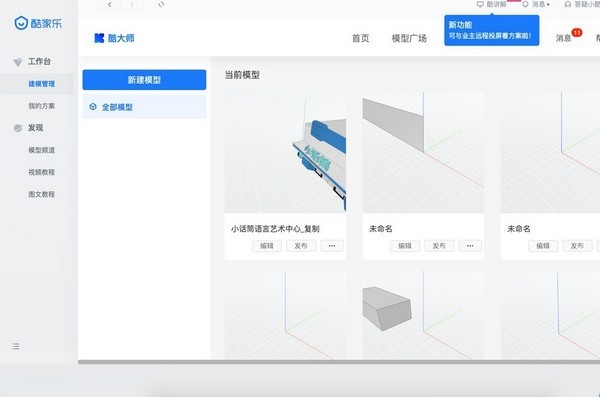 酷大師自由造型截圖
