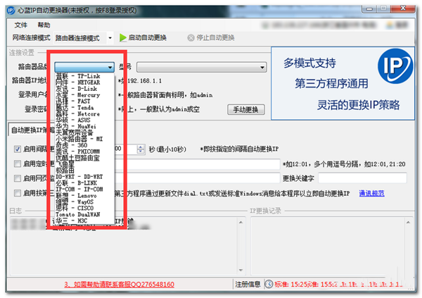 心藍(lán)IP自動(dòng)更換器截圖