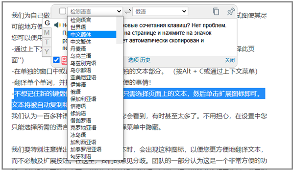 網(wǎng)頁(yè)翻譯插件截圖