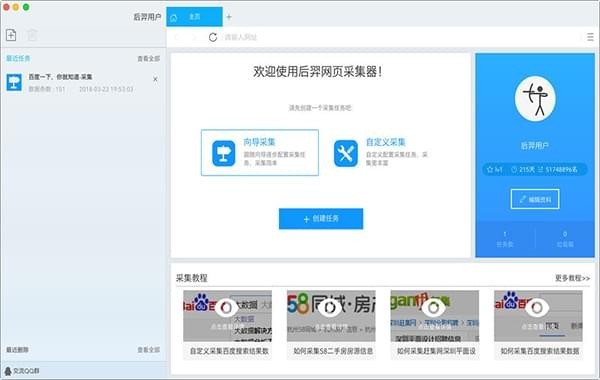 后羿采集器綠色版截圖