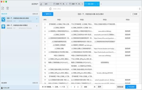后羿采集器綠色版截圖