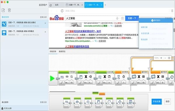 后羿采集器綠色版截圖
