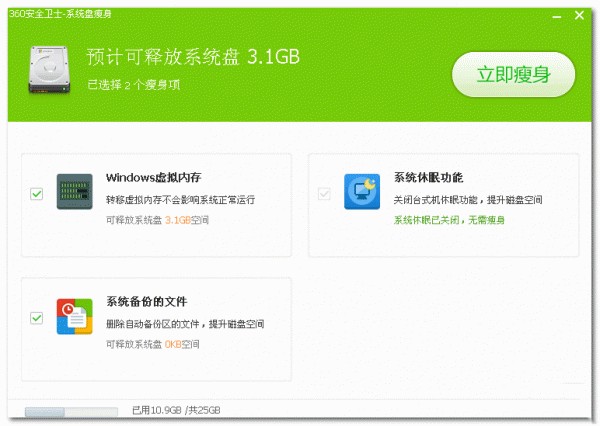 360系統(tǒng)盤(pán)瘦身截圖