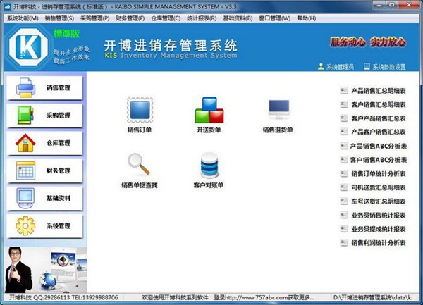 开博进销存管理系统截图