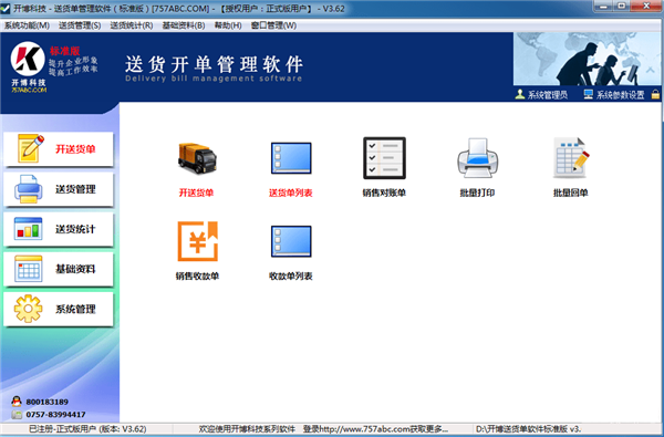 开博进销存管理系统截图