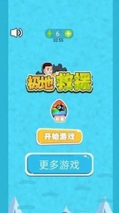 極地救援截圖