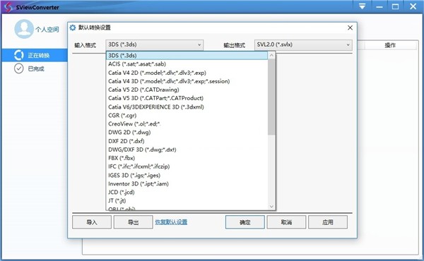 SView converter截圖
