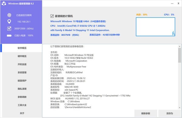 Windows超級管理器截圖