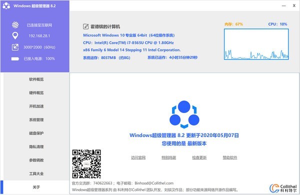 Windows超級管理器截圖