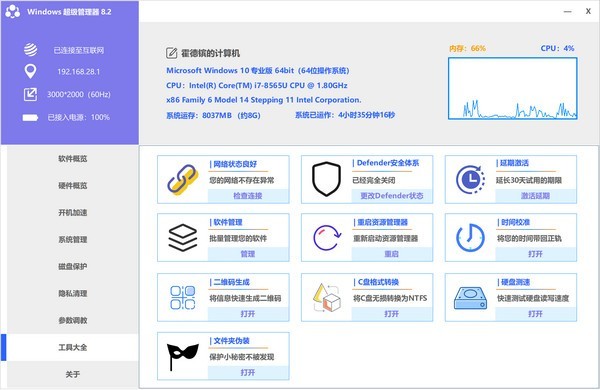 Windows超級管理器截圖