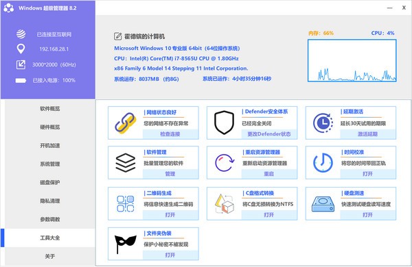 Windows超级管理器