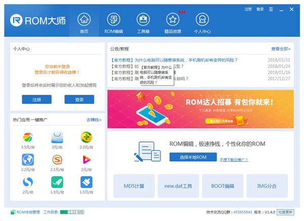ROM大師截圖