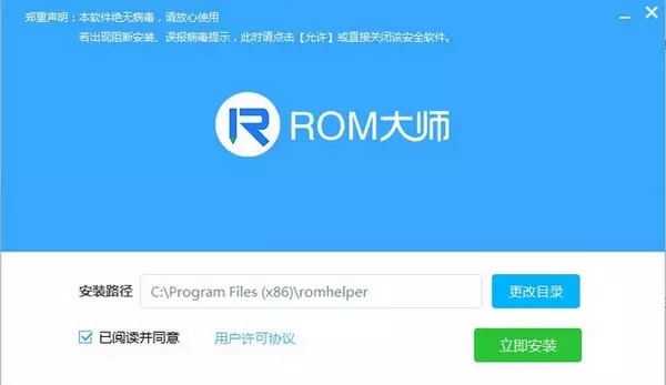 ROM大師截圖