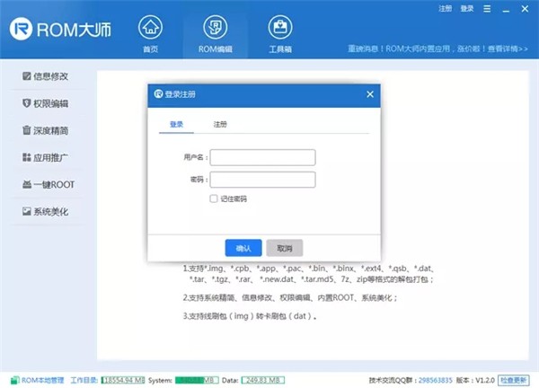 ROM大師截圖