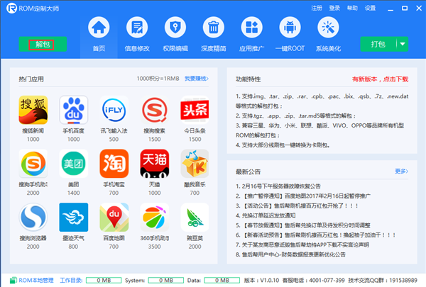 ROM大師截圖