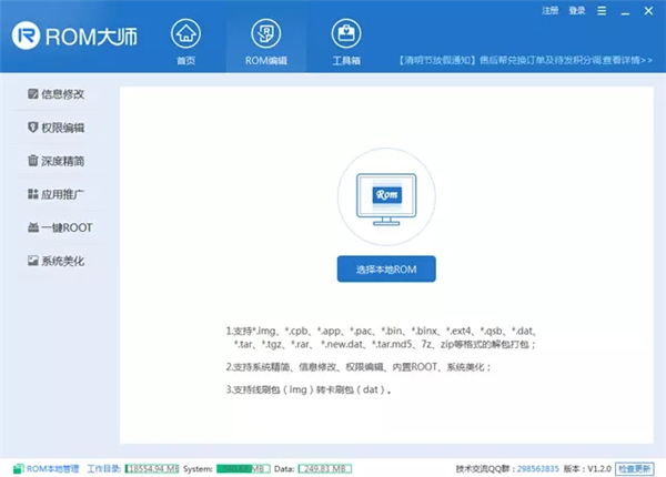 ROM大师