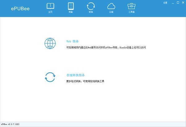 EPUBee電子書庫(kù)管理器截圖