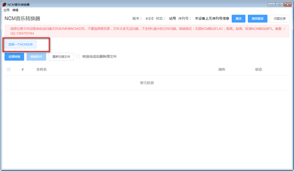 NCM音樂轉(zhuǎn)換器截圖