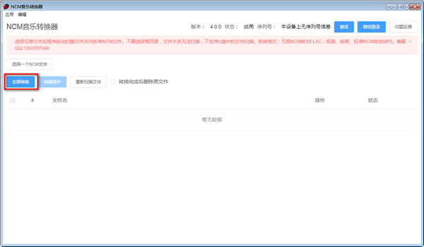NCM音樂轉(zhuǎn)換器截圖