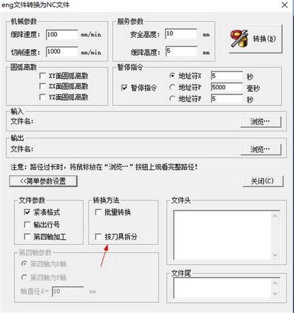 諾誠NC轉(zhuǎn)換器截圖