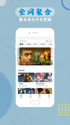 影視大全純凈版app截圖