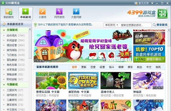 4399游戲盒截圖