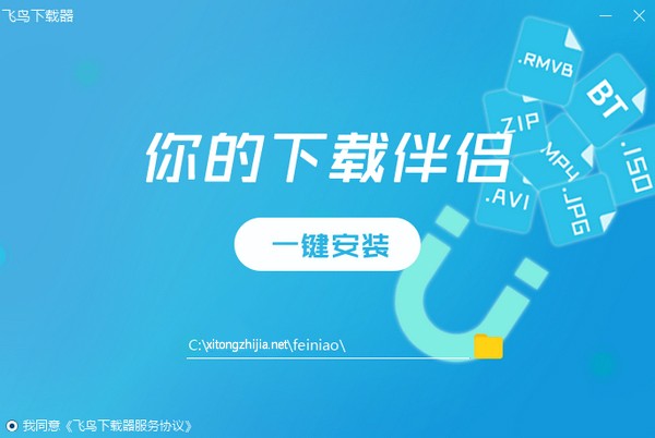 飛鳥下載器截圖