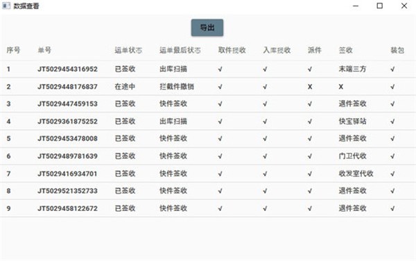 極兔速遞工具箱截圖