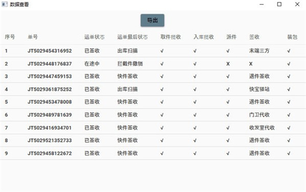 极兔速递工具箱