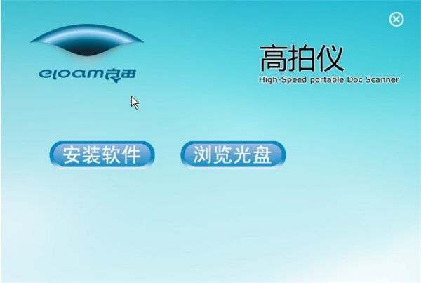 良田高拍仪软件