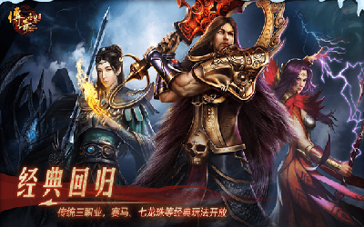 52傳奇世界紅包版截圖