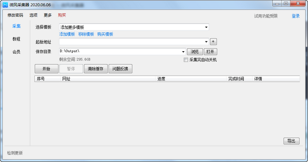 微風(fēng)采集器截圖